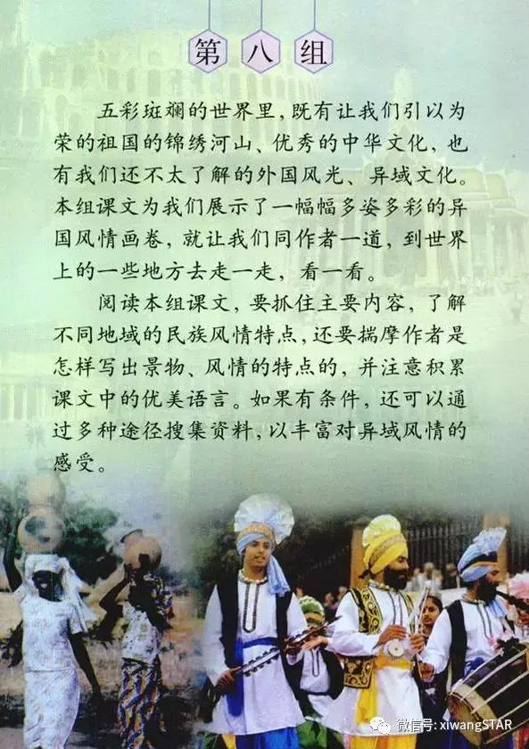 媛媛妈教语文：人教版五年级语文下册第八单元知识点