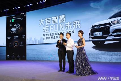 瑞虎8全国首批车主交车典礼,瑞虎8千人交车仪式