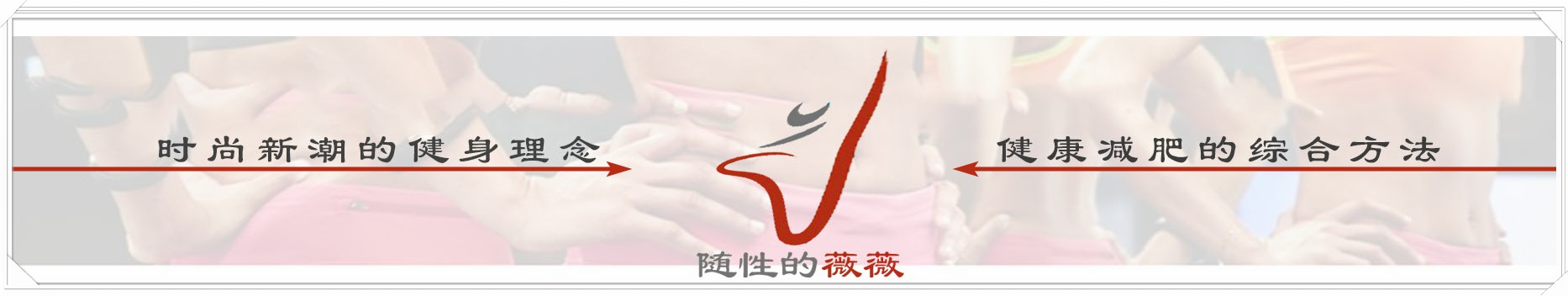 成熟气质女性健身,最适合女生练的健身运动