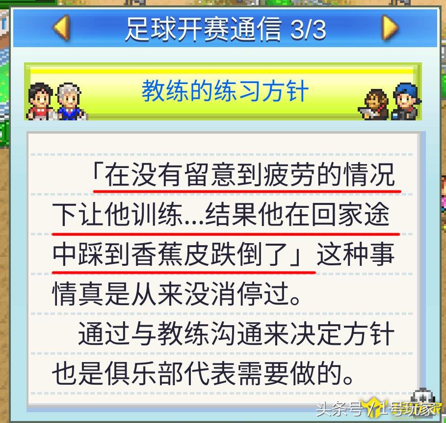 开罗游戏冠军物语,开罗游戏足球俱乐部物语中文版