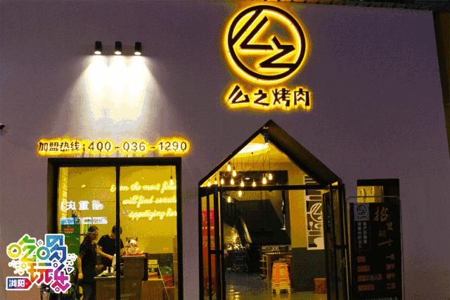 浏阳韩派烤肉来袭，夏天死*党**聚会的好去处！