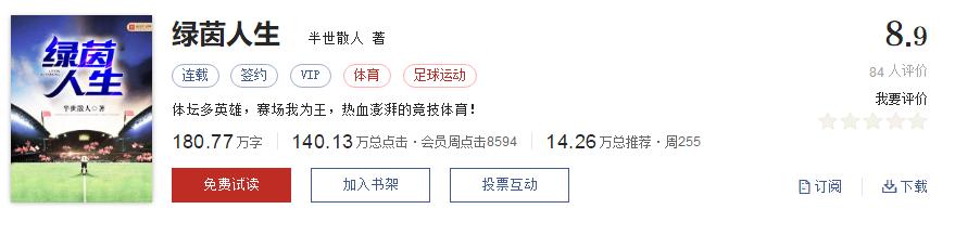 比较真实好看的足球小说推荐,给大家推荐几本足球竞技小说