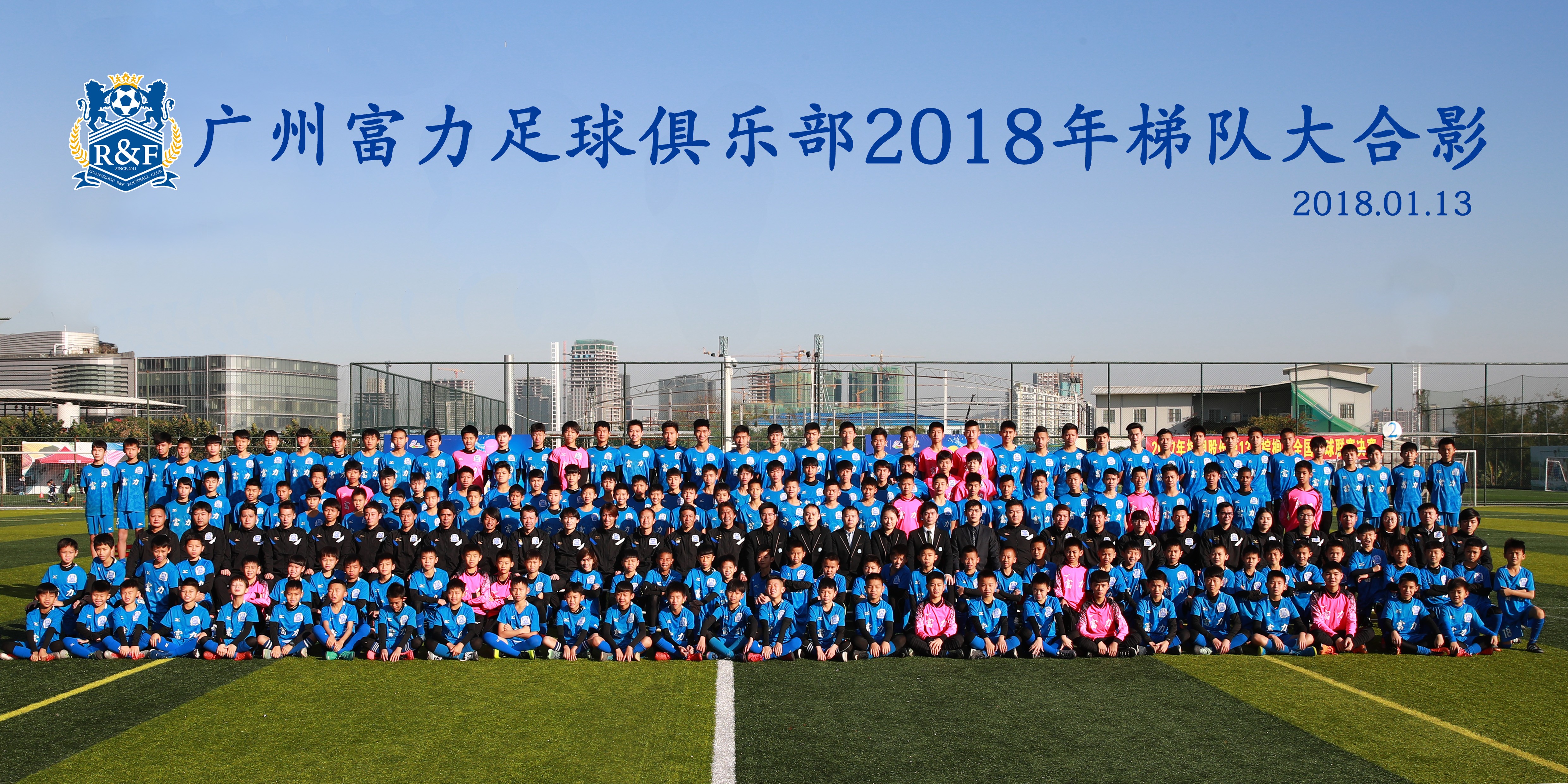 富力最新征集队名单,广州富力梯队7号