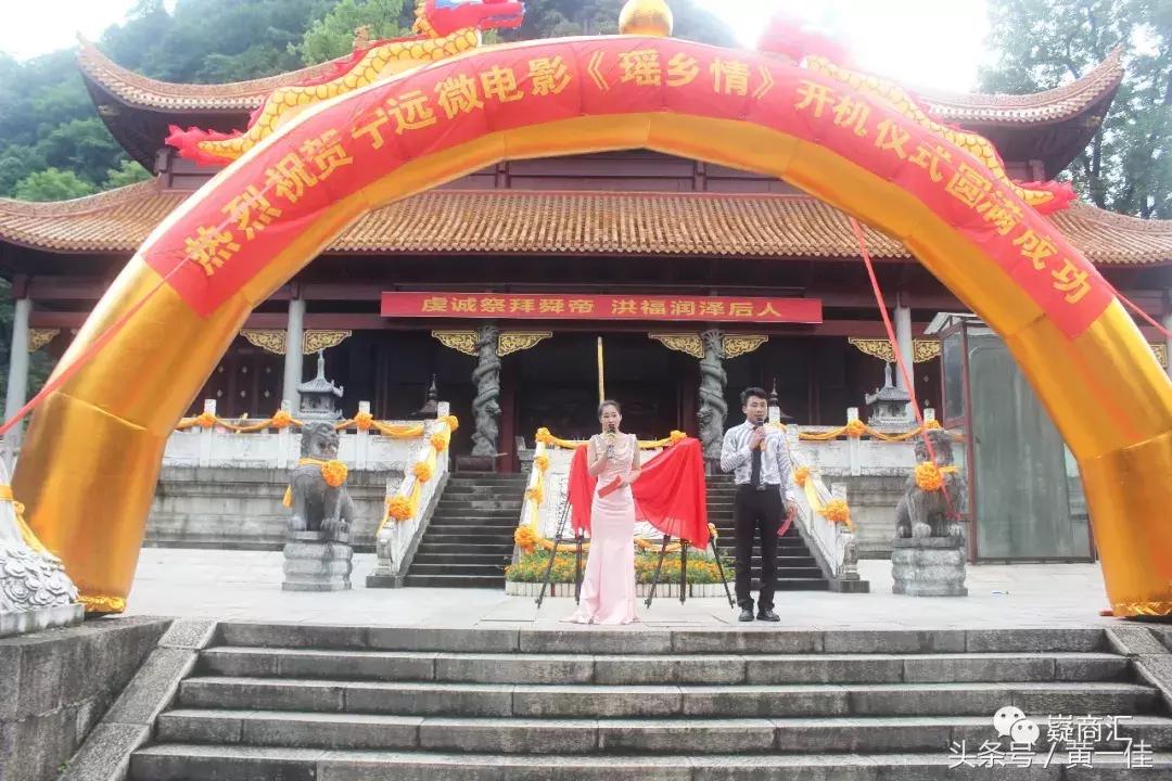 “情满嶷山,爱在宁远”《瑶乡情》宁远微电影开机仪式精彩回看