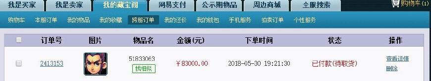 梦幻西游88万的装备,梦幻西游8000买神兽
