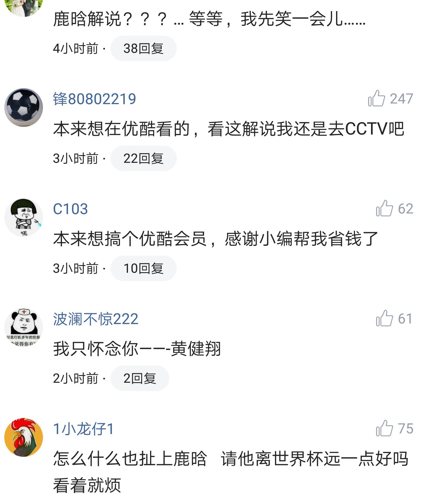 2022世界杯鹿晗解说员视频,上优酷看世界杯鹿晗