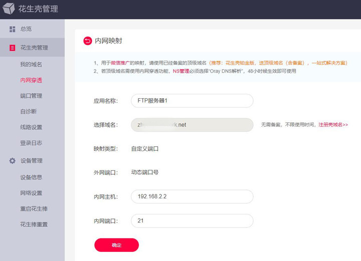 花生壳内网穿透访问ftp服务器,花生壳搭建公网ftp服务器
