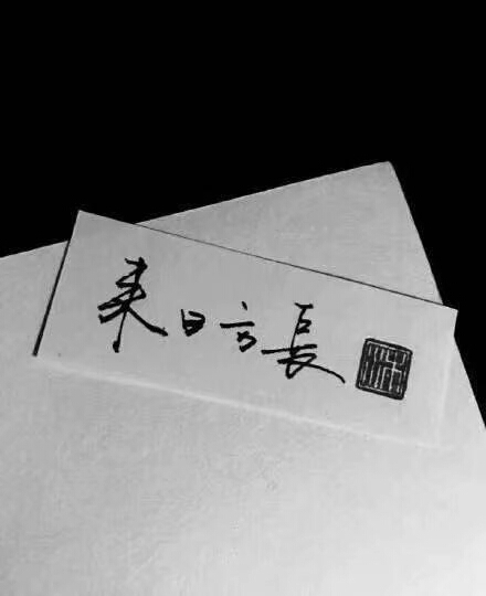 鍐嶈鍙皥椋庡０涓嶅姩蹇冧笉浼ゆ儏,鍙皥绗戦鐢熶笉鍔ㄥ績涓嶄激鎯呯殑鍙ュ瓙