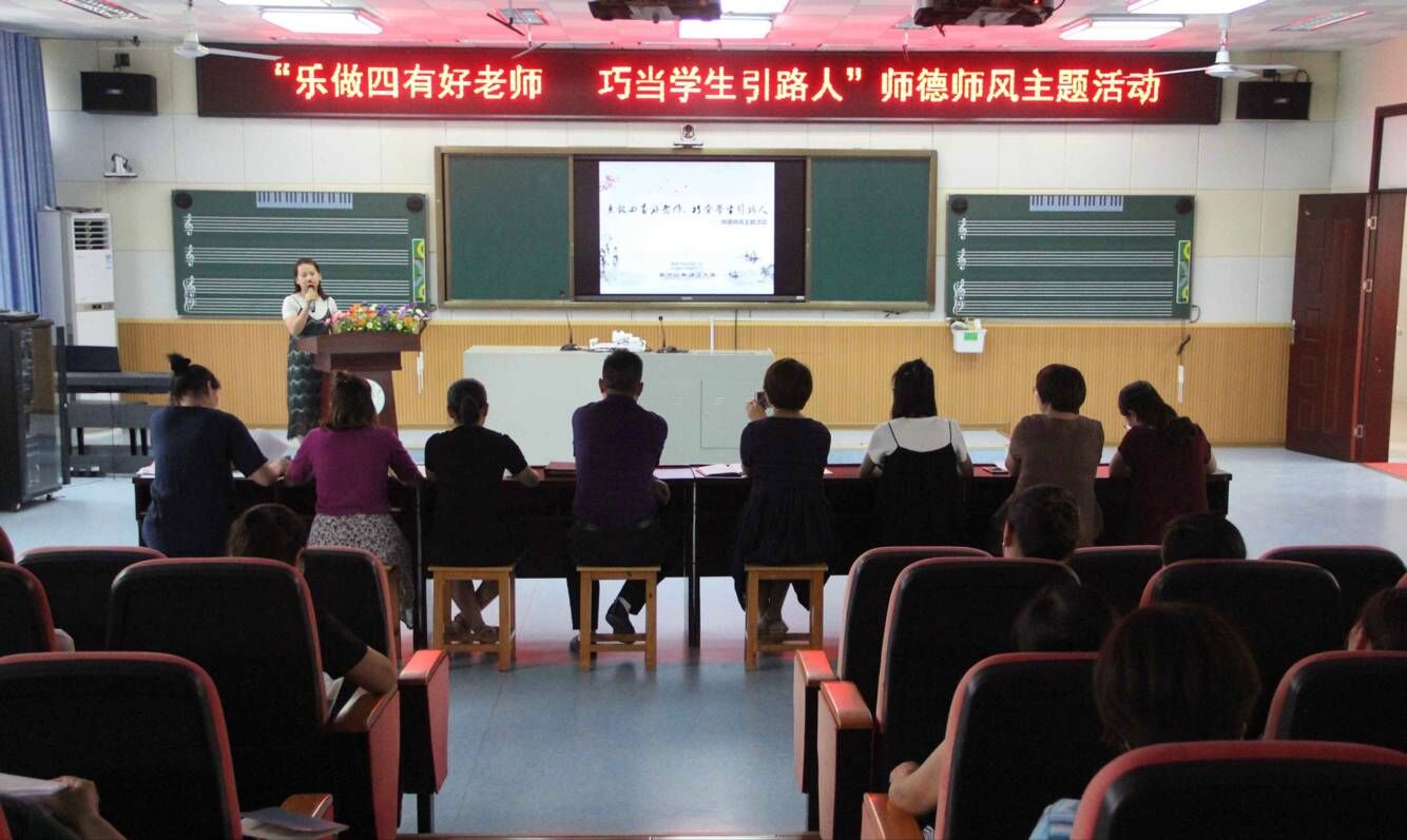 青山路小学师德师风,扬师德树新风争做四有好老师