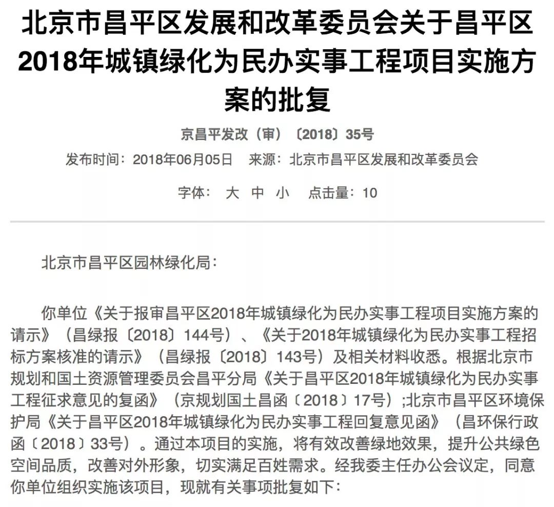 昌平区园林绿化方案效果图,2020昌平绿化工程