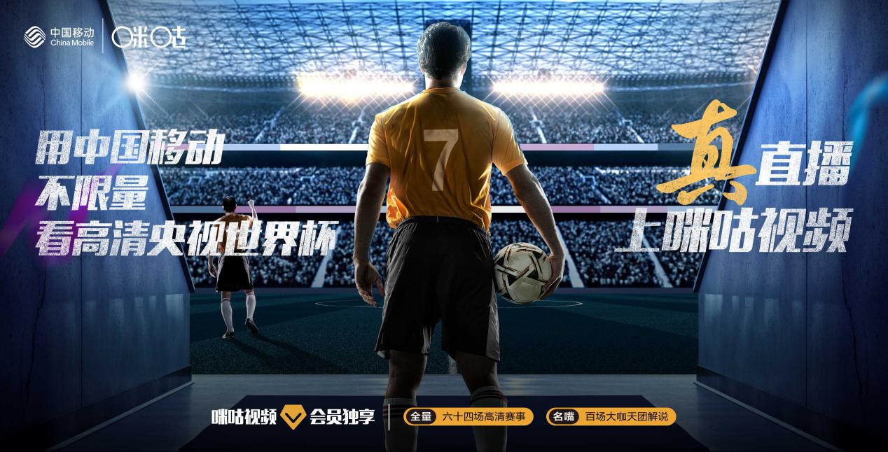 咪咕转播乒乓球世锦赛吗,咪咕世界杯方案