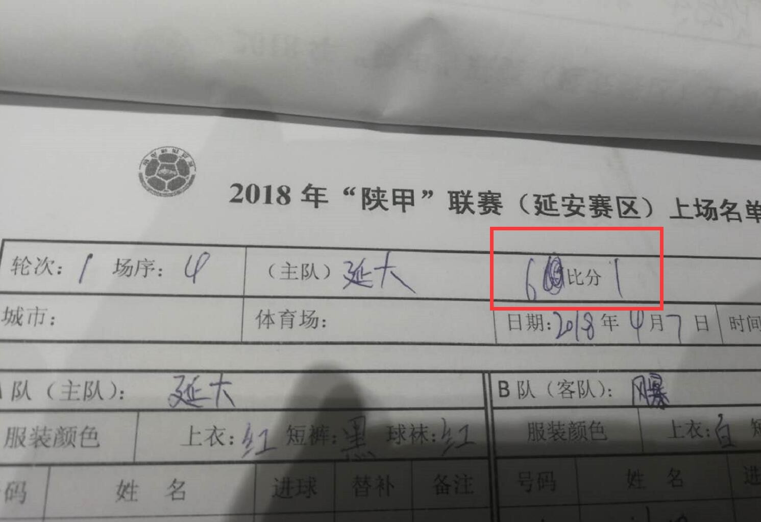 延安2018比赛,延安比赛决赛