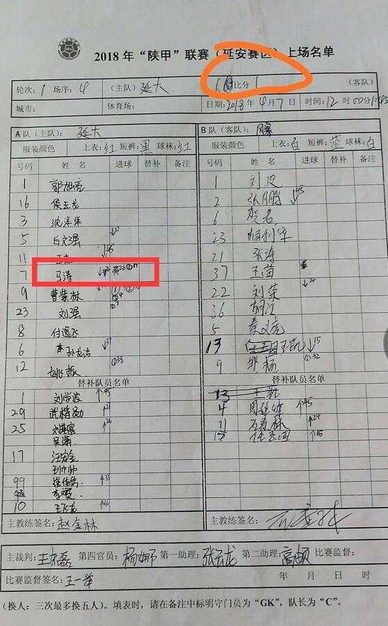 延安2018比赛,延安比赛决赛