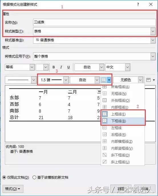 如何在word文档中制三线表,word三线表的线粗怎么设置