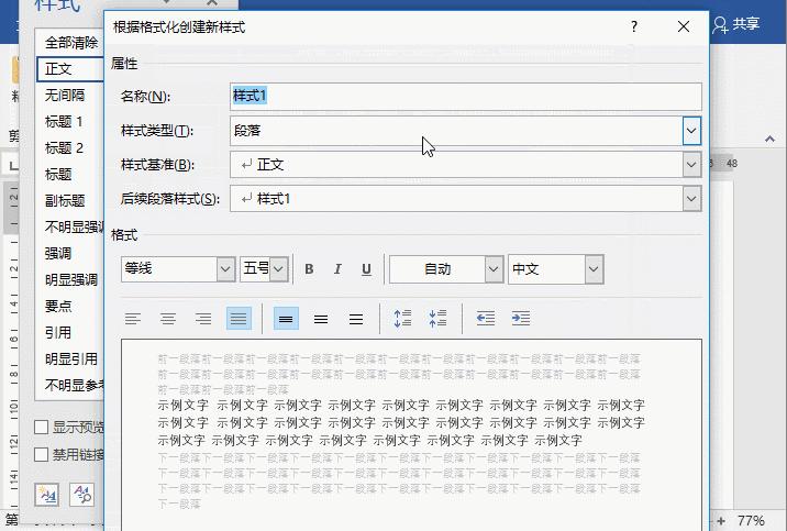 如何在word文档中制三线表,word三线表的线粗怎么设置