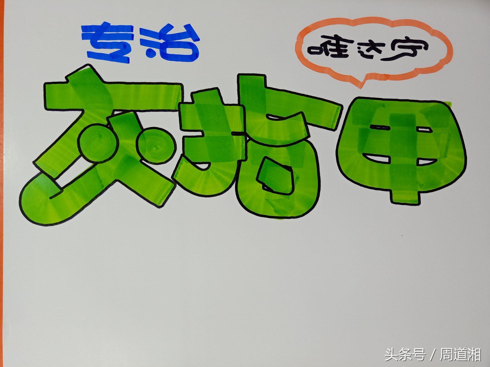 如何设计灰指甲海报画,药店脚气pop手绘海报