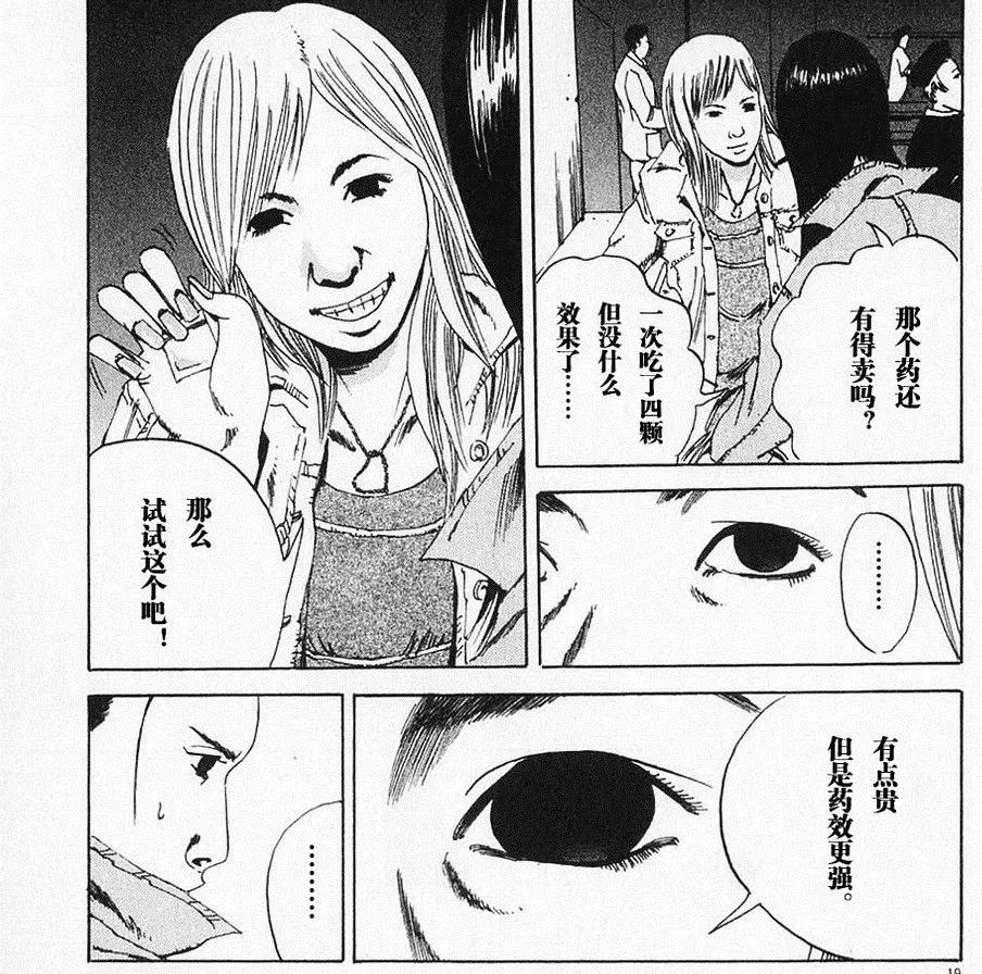 你绝对想不到，裸贷的悲剧，这部14年前的漫画早就讲过了！