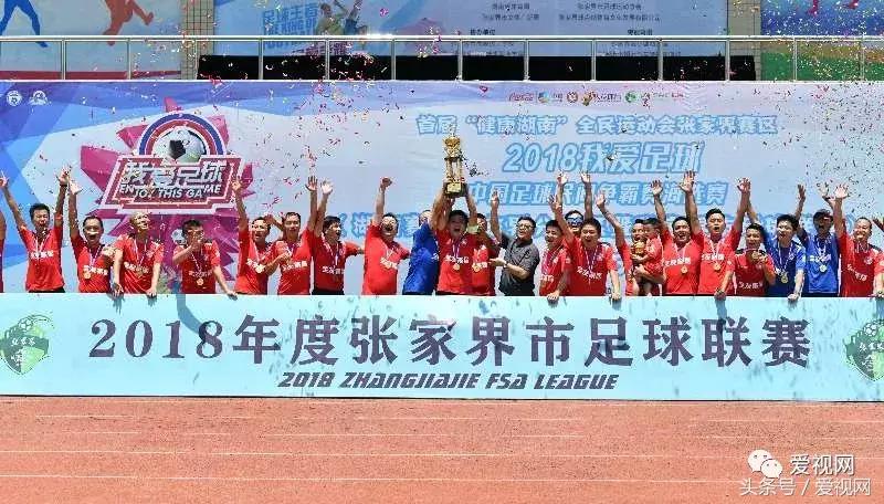 张家界足球队有哪些,张家界足球联赛