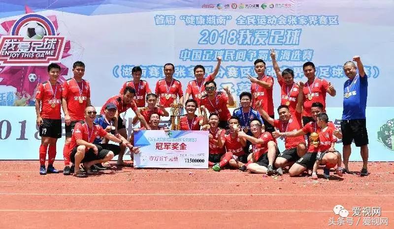 张家界足球队有哪些,张家界足球联赛