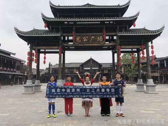 贵州丹寨足球大赛,2018丹寨青少年足球杯开幕