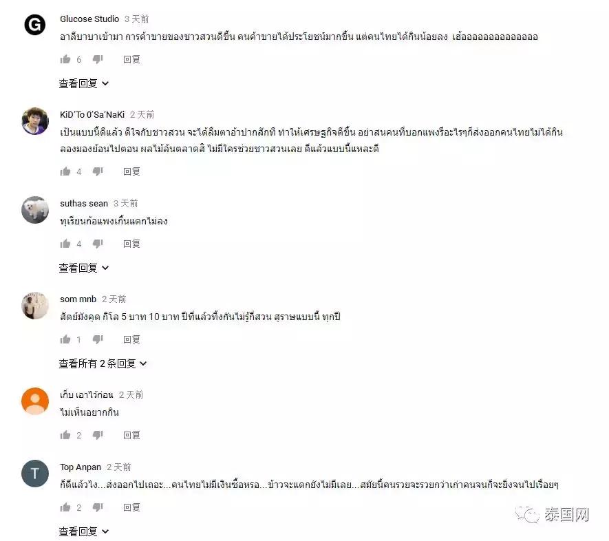 “中国电商害泰国人吃不起榴莲”?泰国人究竟是怎么看这个事的?