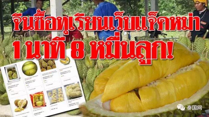 “中国电商害泰国人吃不起榴莲”?泰国人究竟是怎么看这个事的?