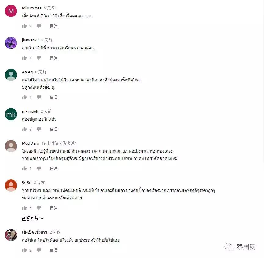 “中国电商害泰国人吃不起榴莲”?泰国人究竟是怎么看这个事的?