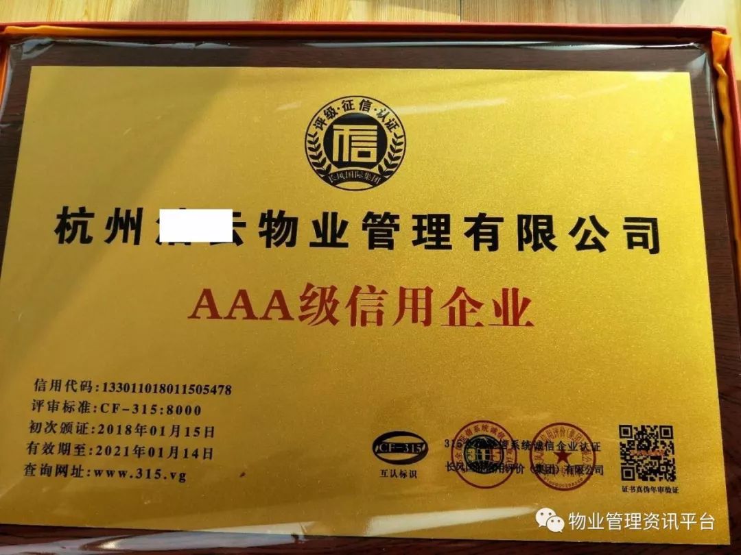 物业证书大全,物业证书