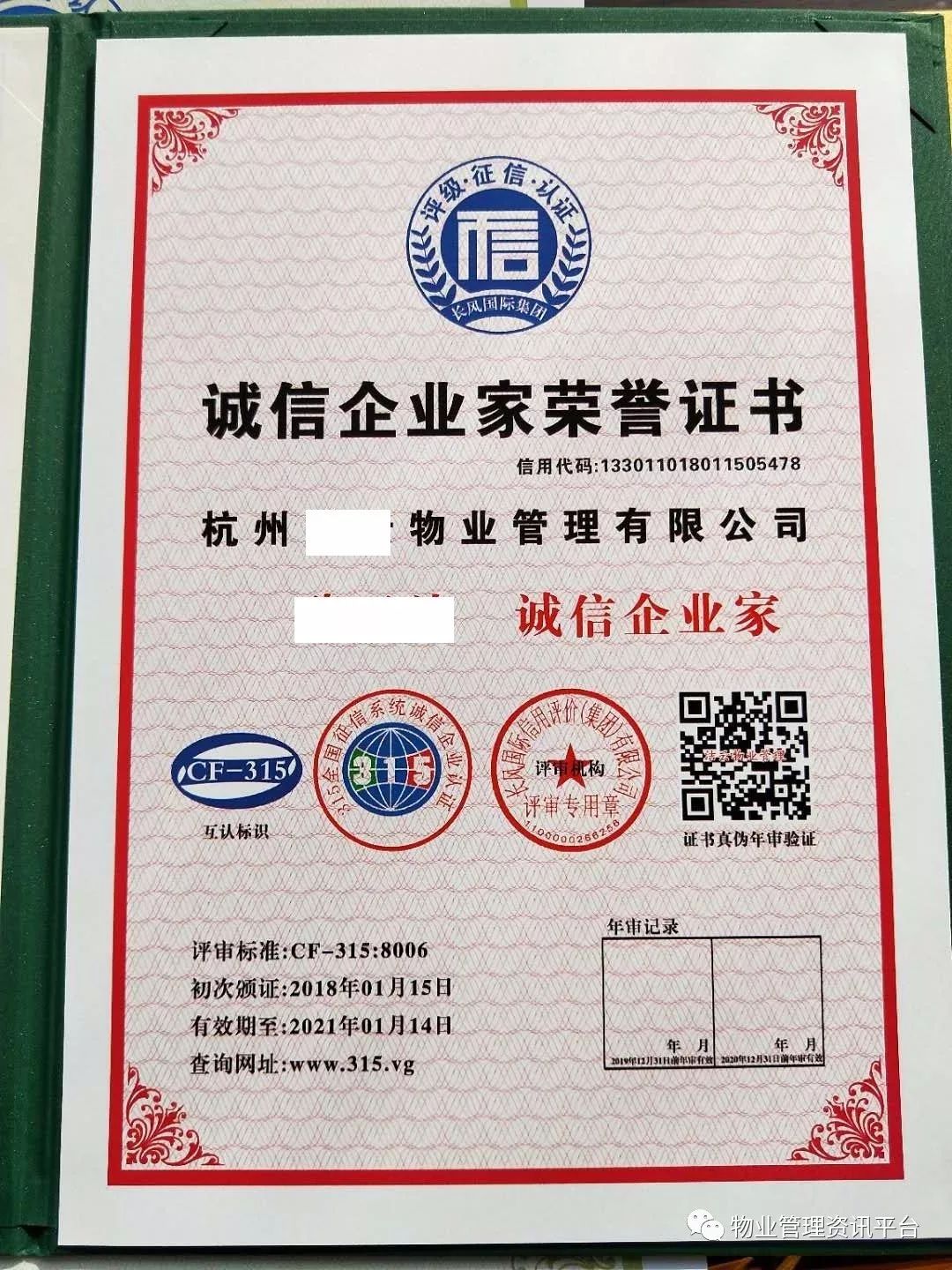 物业证书大全,物业证书