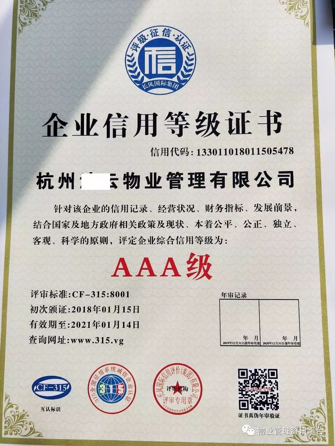 物业证书大全,物业证书