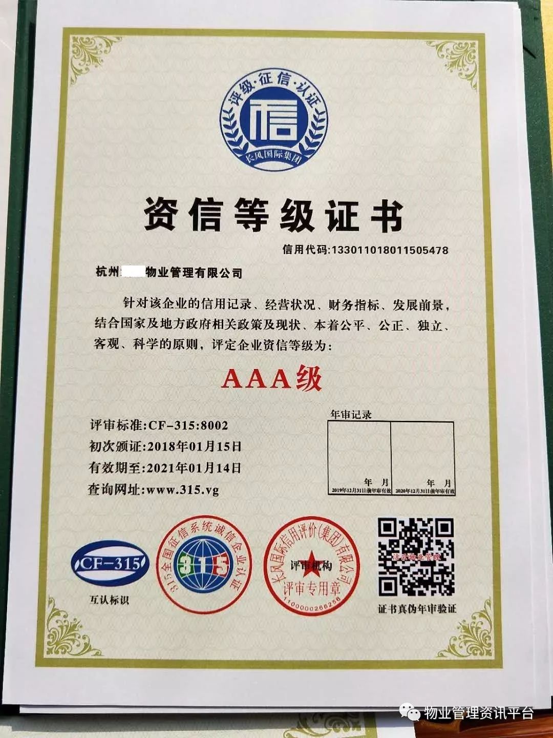 物业证书大全,物业证书