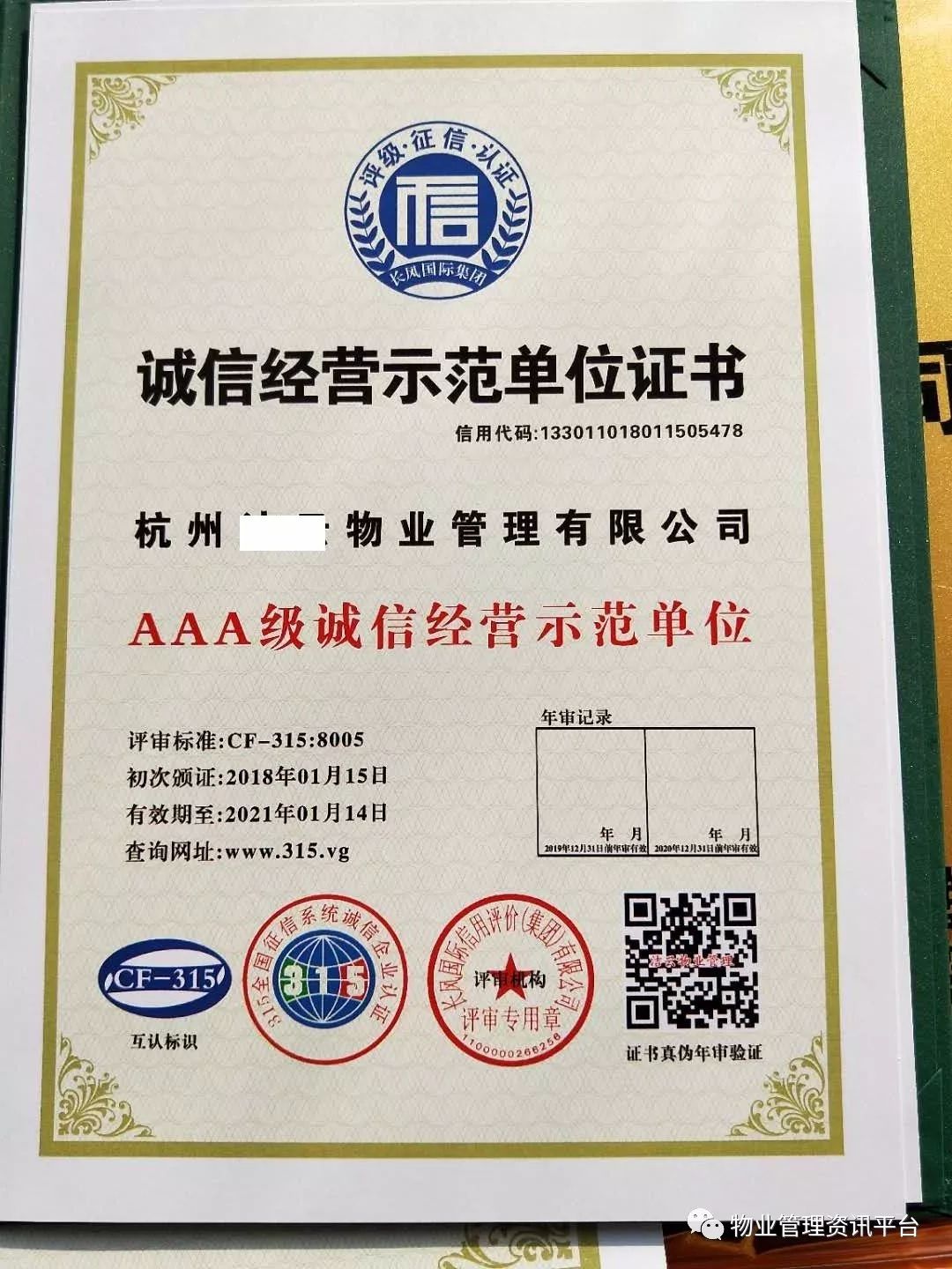 物业证书大全,物业证书