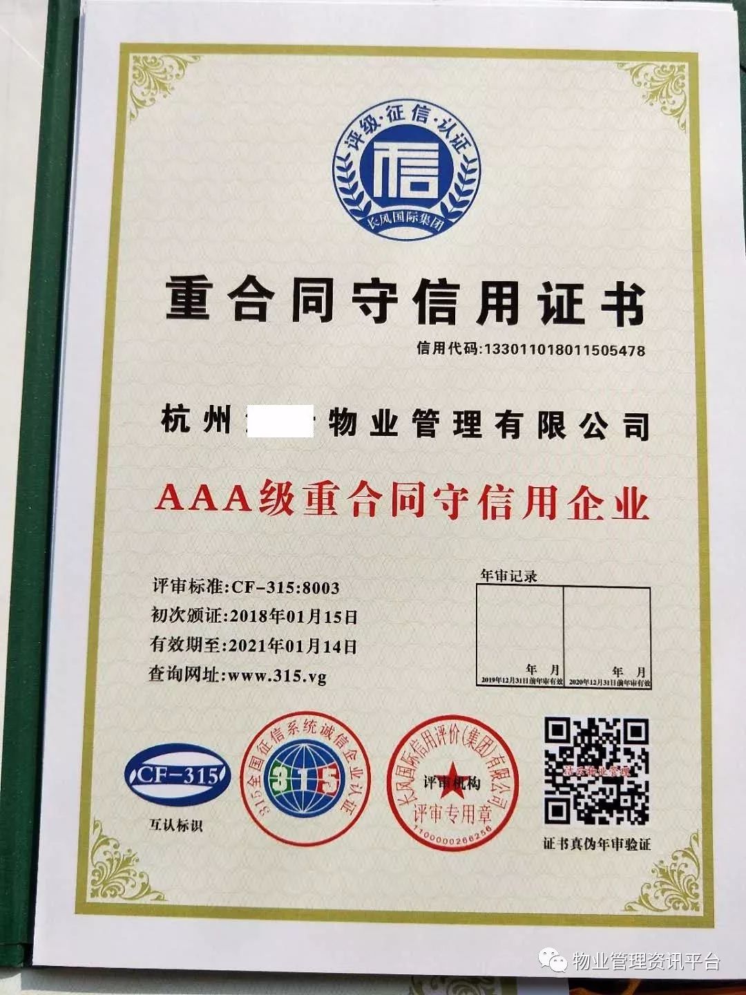 物业证书大全,物业证书