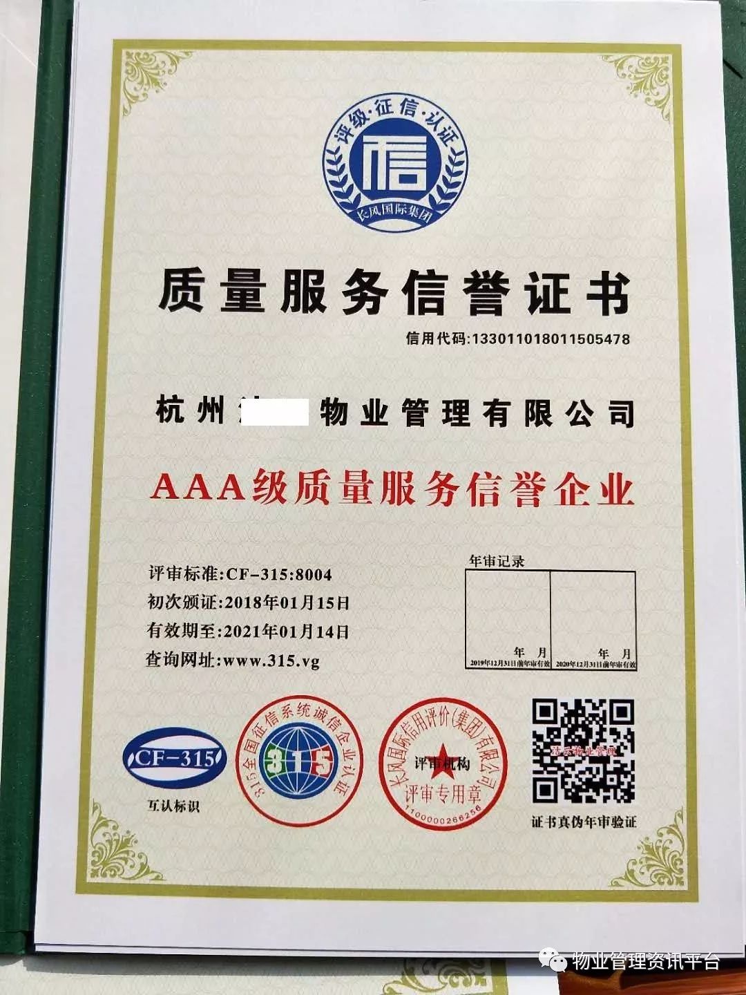 物业证书大全,物业证书