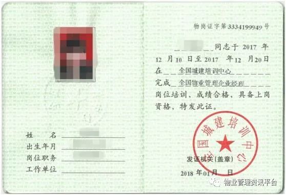 物业证书大全,物业证书