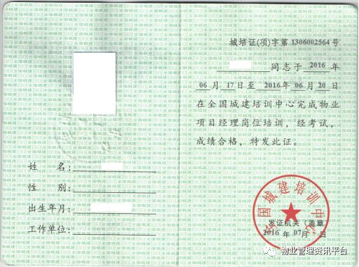 物业证书大全,物业证书