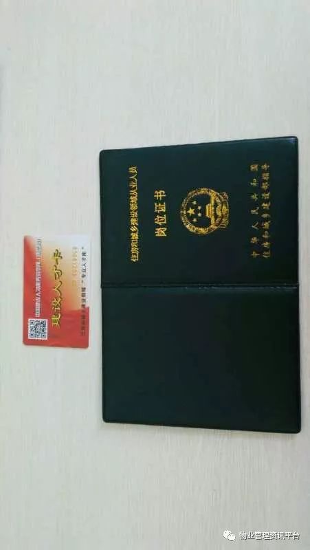 物业证书大全,物业证书