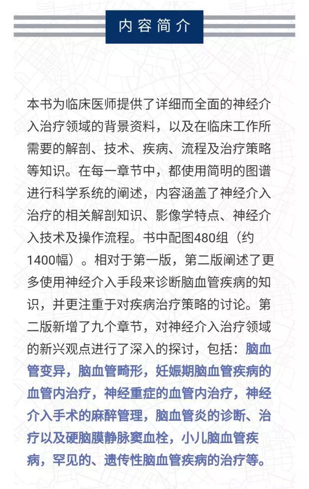 神经外科介入治疗书籍,神经介入手术书籍推荐