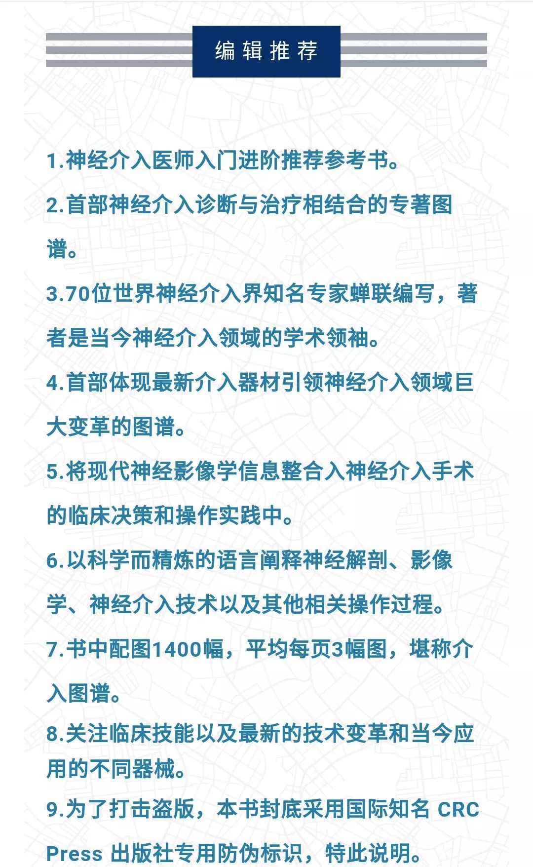 神经外科介入治疗书籍,神经介入手术书籍推荐