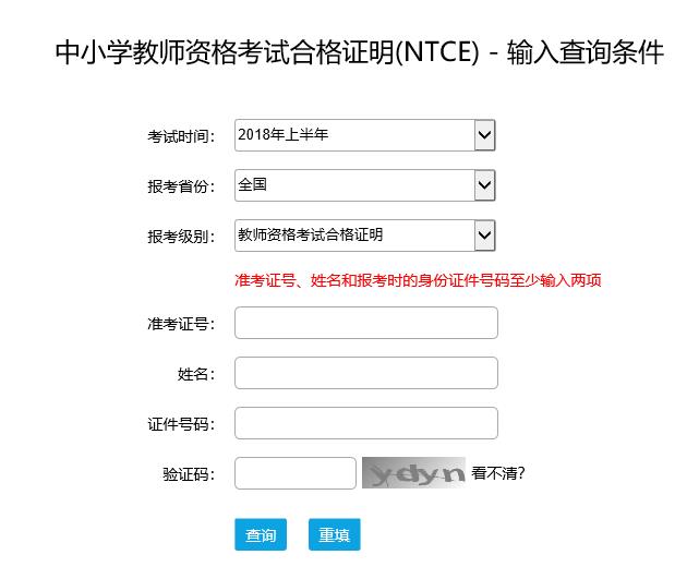 教师资格证面试成绩查询官网入口,教师资格证面试成绩合格后应怎样