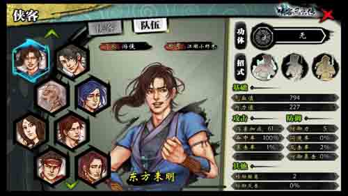 侠客风云传单机手游完整攻略,侠客风云传单机版手游