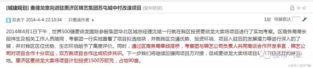 麦德龙重返中国,麦德龙相继开业