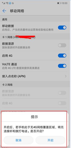 华为p20volte高清通话,华为p20隐藏代码开通volte