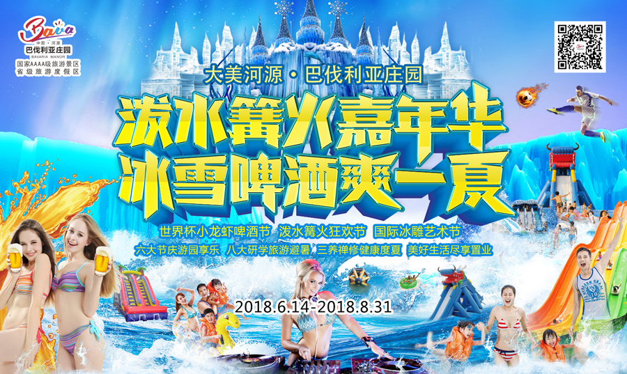 哈尔滨泼水成冰篝火晚会,篝火打跳泼水狂欢活动主题