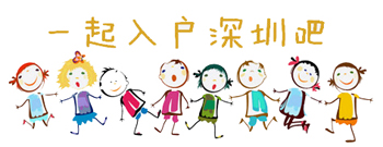 应届本科生最新深圳入户条件,深圳应届生入户新政策