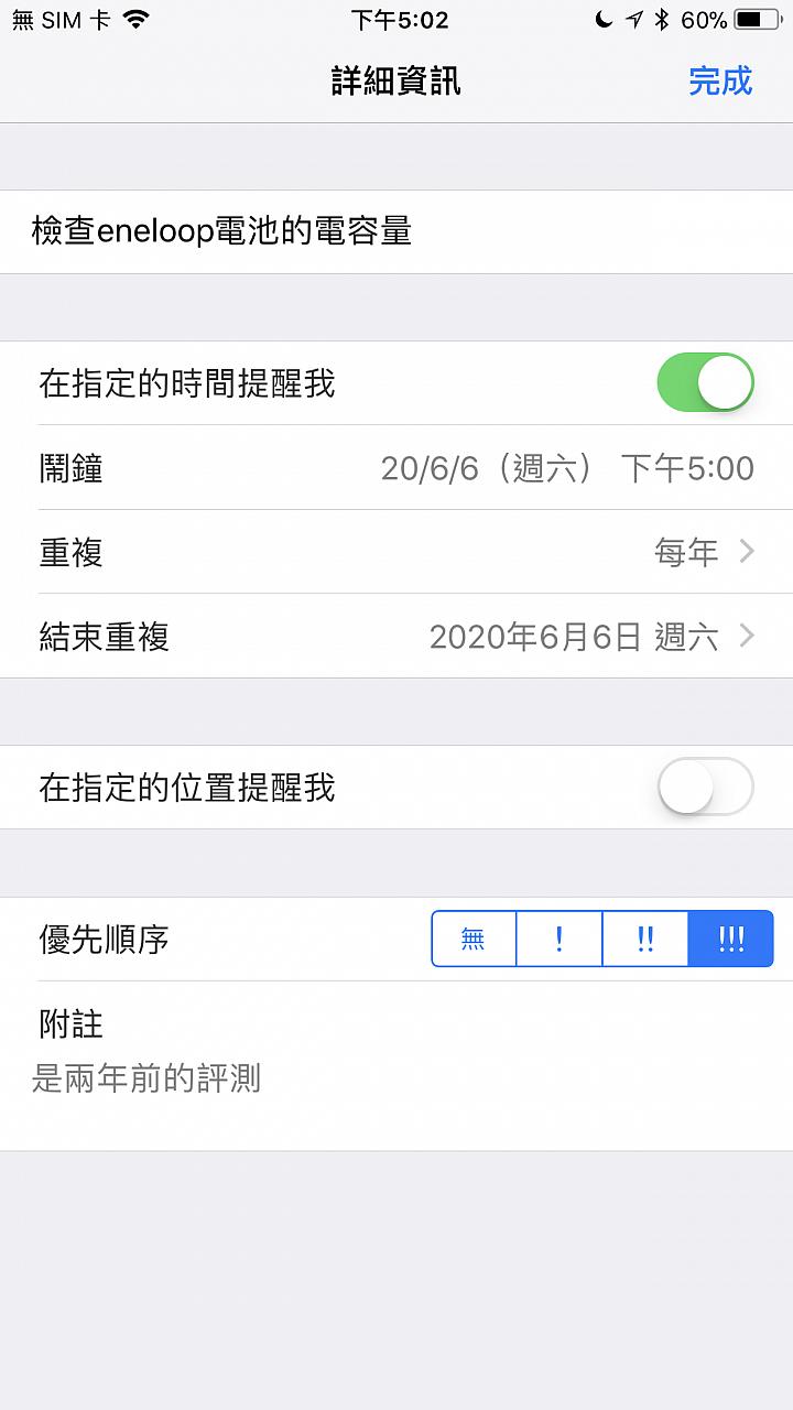 嗡嗡嗡—松下“爱老婆”enelooppro-让闪灯击发1500次的电池！