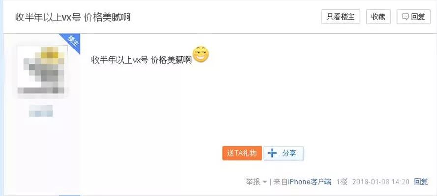 你的微信号值多少钱？网友卖号未收到款被拉黑