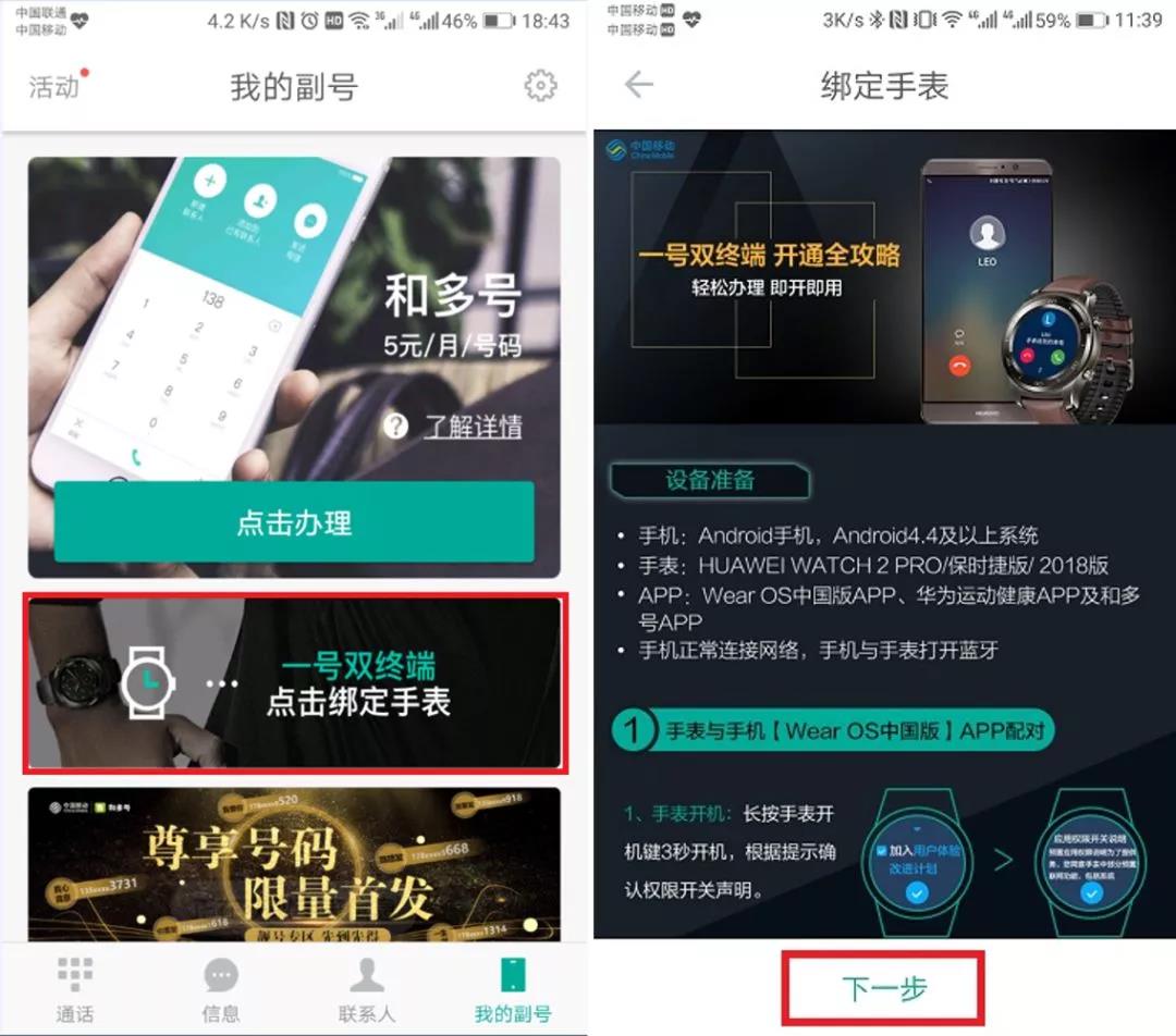 华为手表移动esim一号双终端,华为手表移动esim苏州支持吗