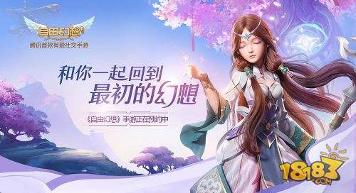 自由幻想手游最新动态,自由幻想手游活动展示