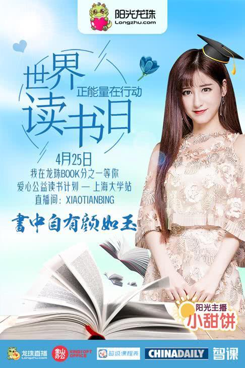 直播+公益龙珠直播在正能量直播上的探索